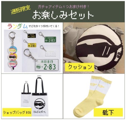 本田翼「ほんだのばいく」の完売続出グッズが待望の通販スタート