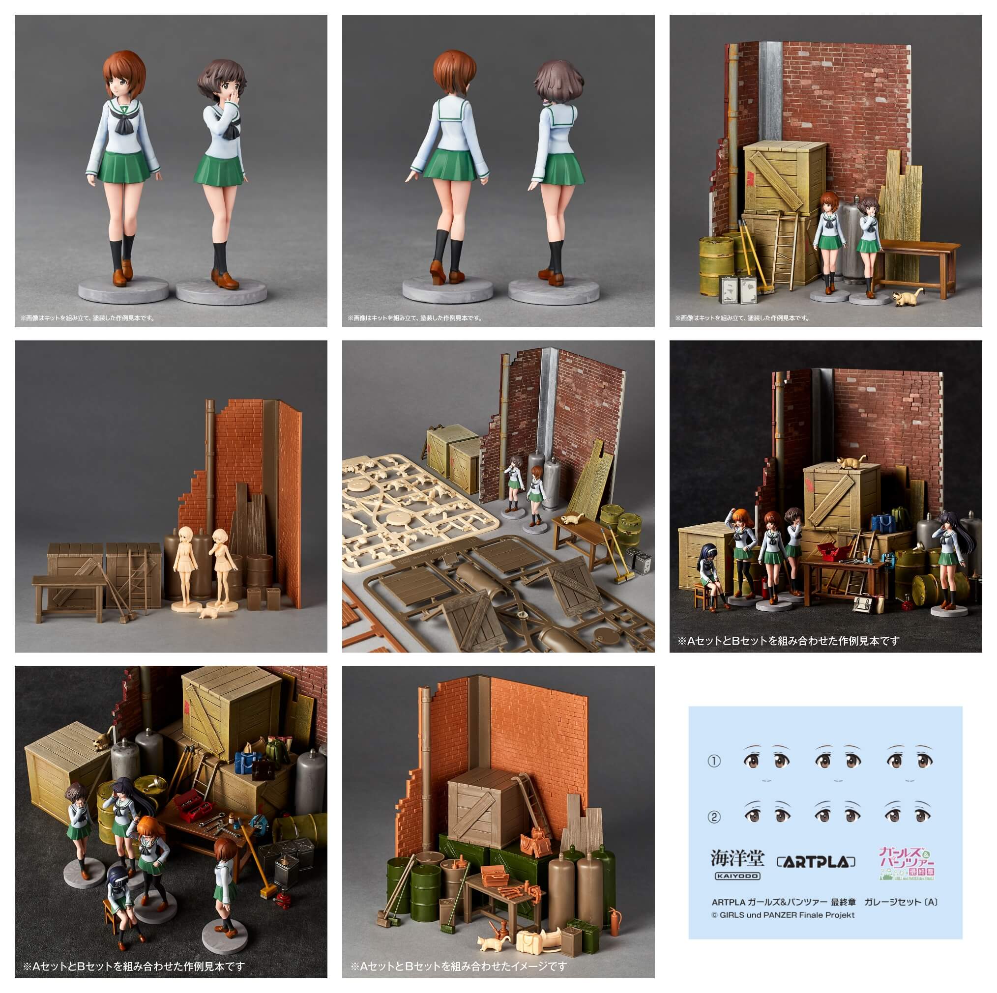 ガールズ＆パンツァー 最終章 ガレージセット[A]｜ガールズ