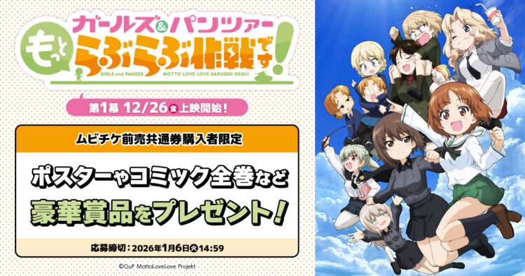 公式サイト更新】「もっとらぶらぶ作戦です！」WEB出張版｜ガールズ