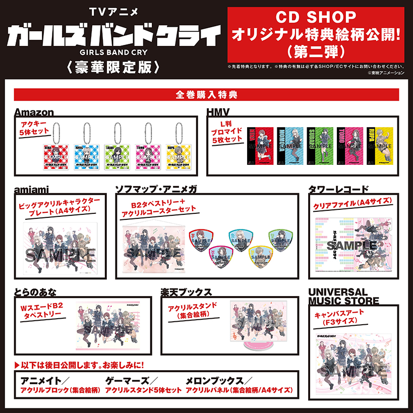 TVアニメ『ガールズバンドクライ』Blu-ray & DVD 全巻＆単巻購入特典