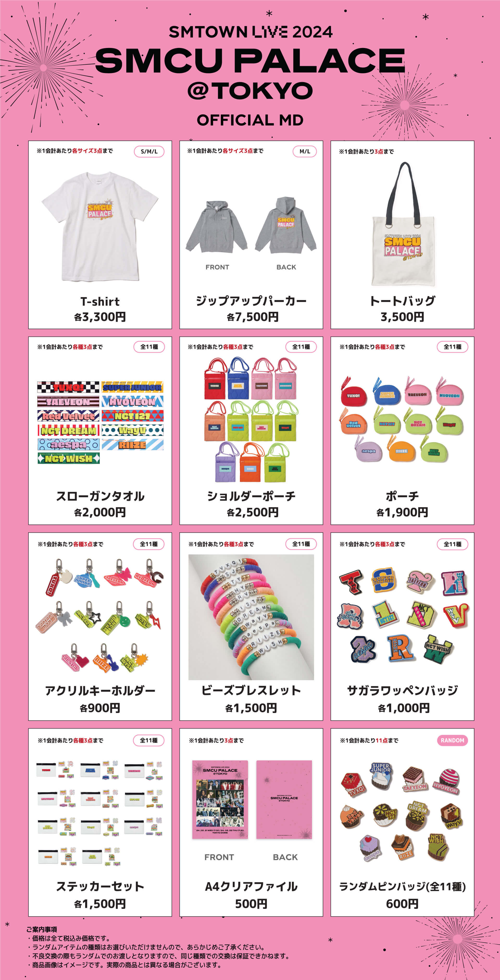 SMTOWN LIVE 2024 SMCU PALACE @TOKYO」グッズ販売決定！ | TAEYEON