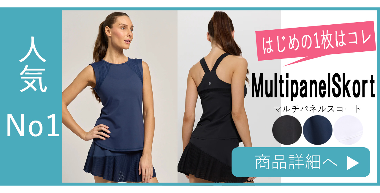 テニススコート|プリーツ・フレアー|キレイに魅せるシルエット