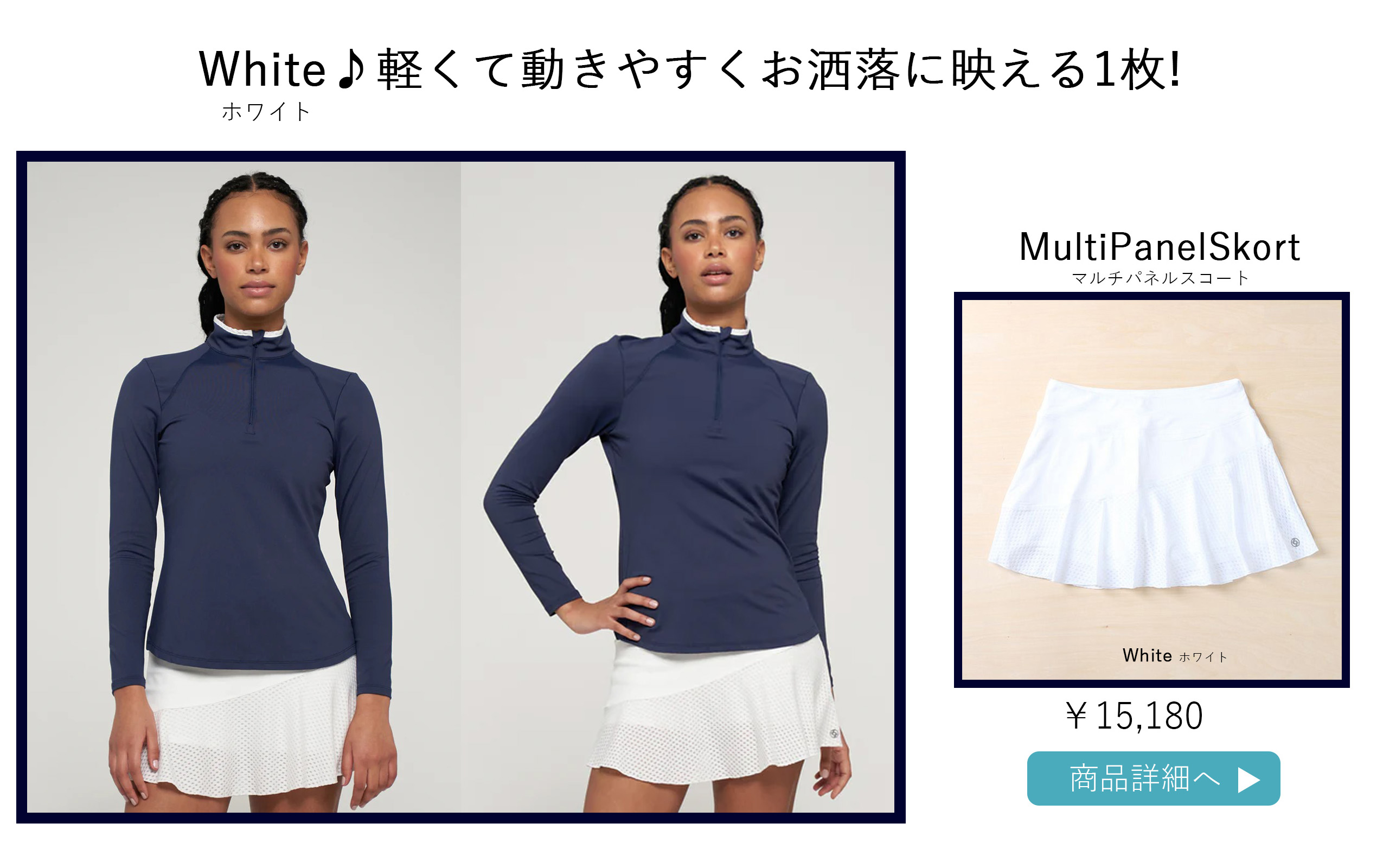 テニススコート|MultipanelSkort選び方ページ