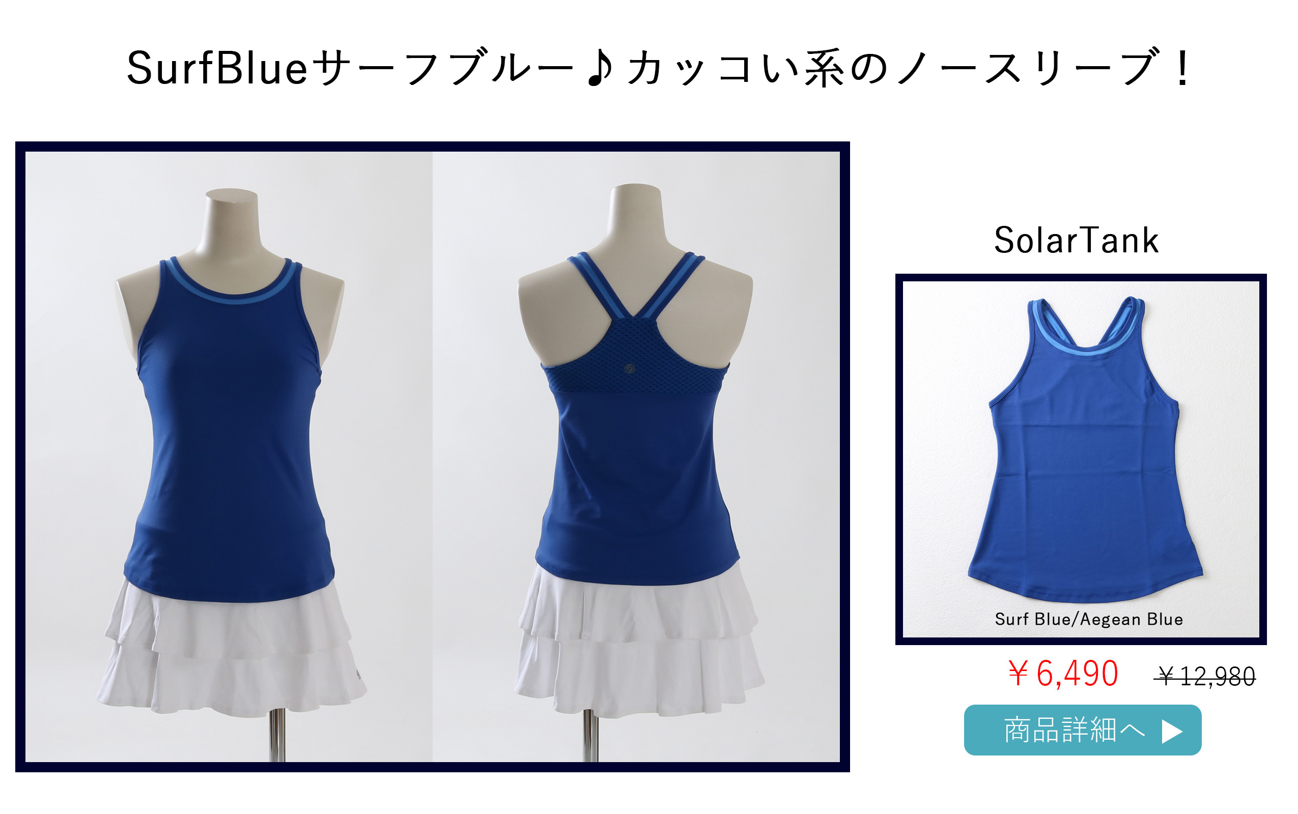 テニスウェアノースリーブ|Solar Tank | テニスウェア・レディース専門