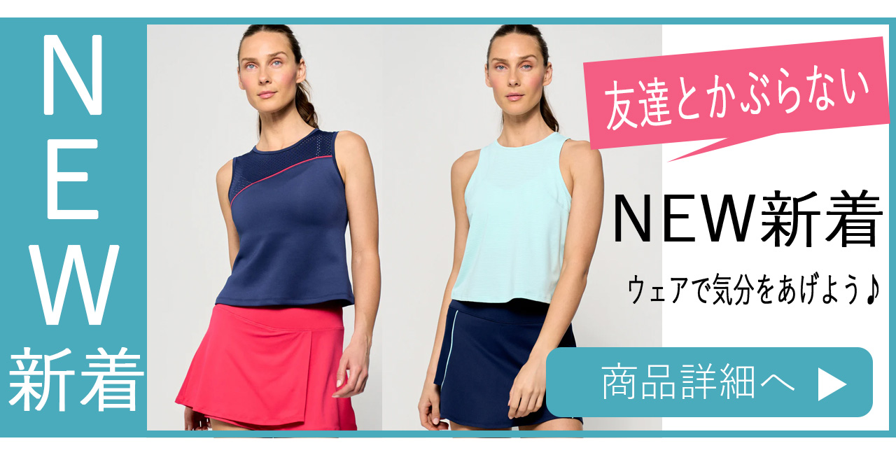 レディース向けテニスウェアNEW新作専門店｜LIJAリージャ《公式