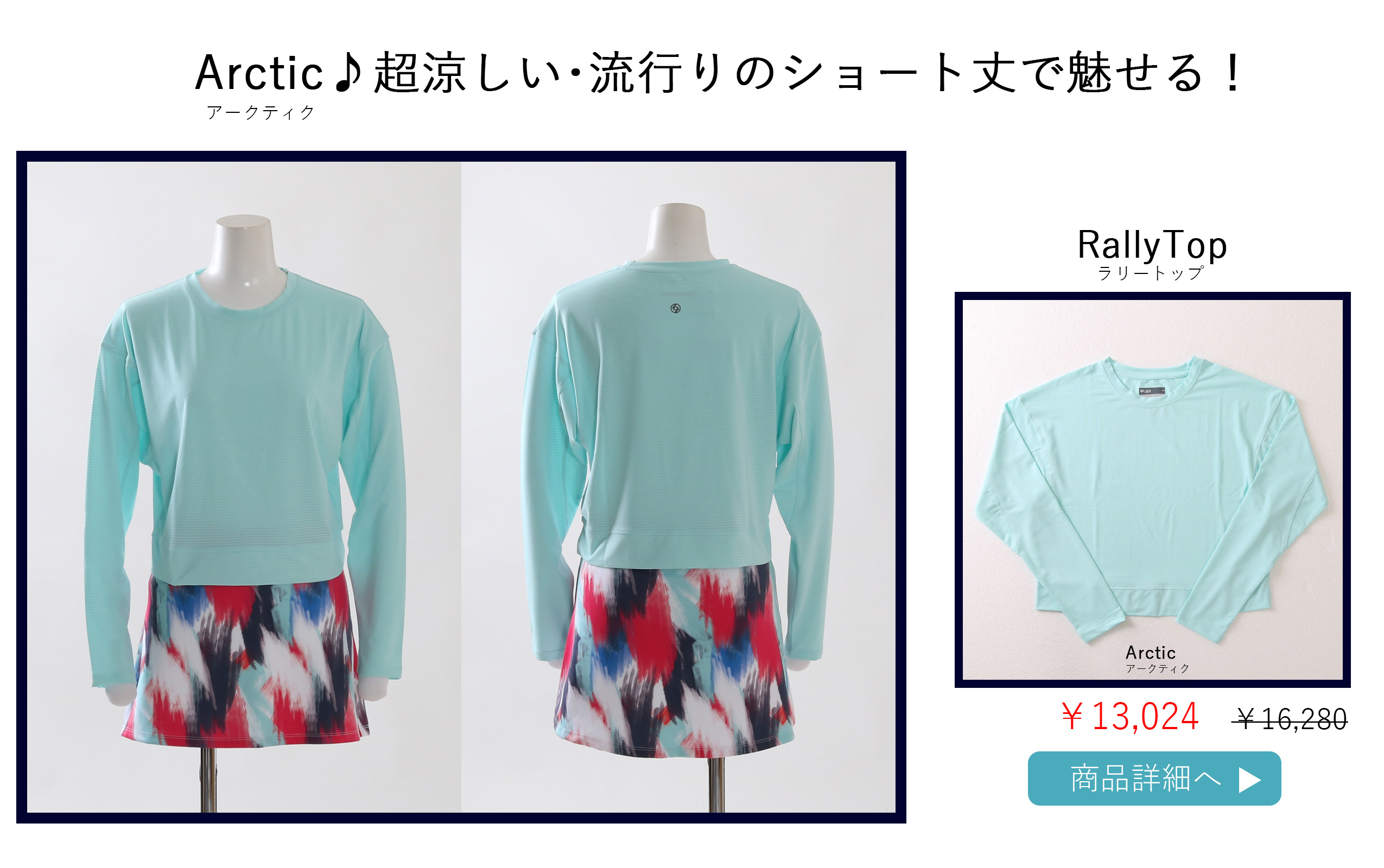 テニスウェア長袖お誕生日クーポン対象のウェア選び方ページです