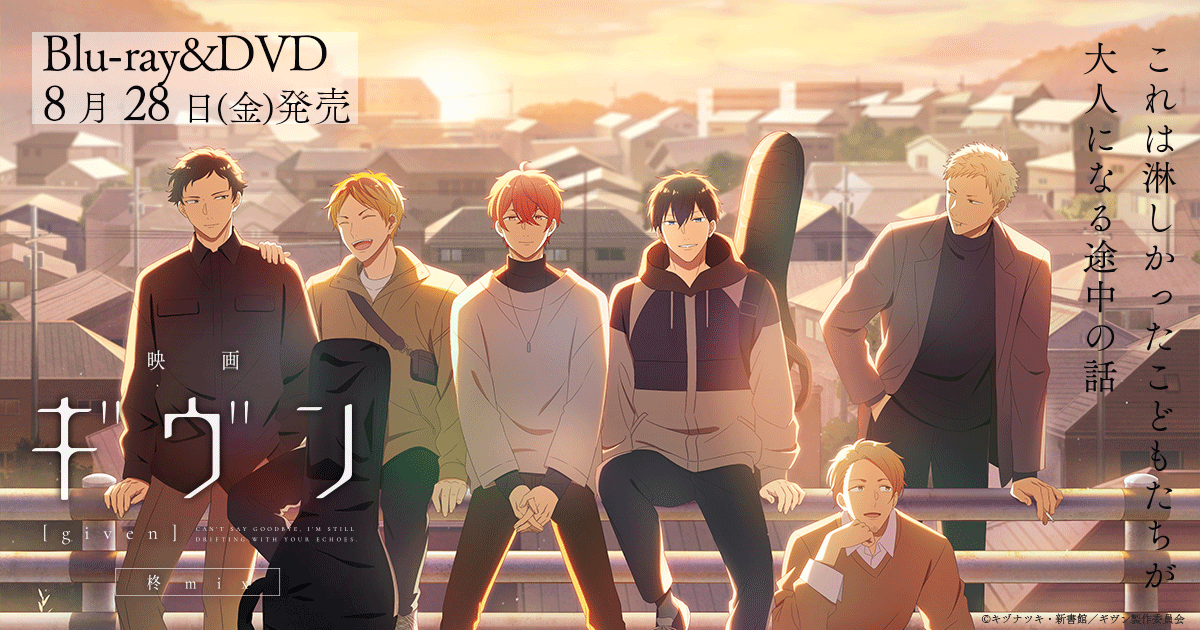 TICKET | 『映画 ギヴン 柊mix』公式サイト