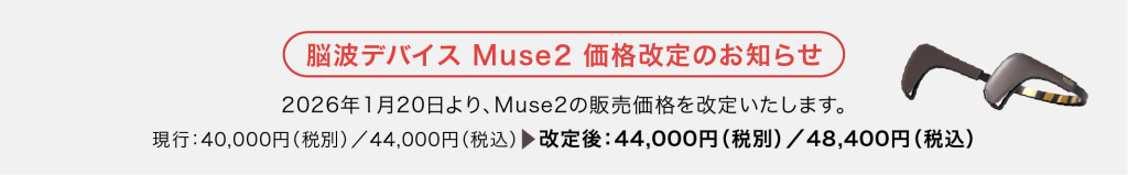 脳波デバイス Muse2 | 脳波デバイス・ニューロフィードバックのGoodBrain