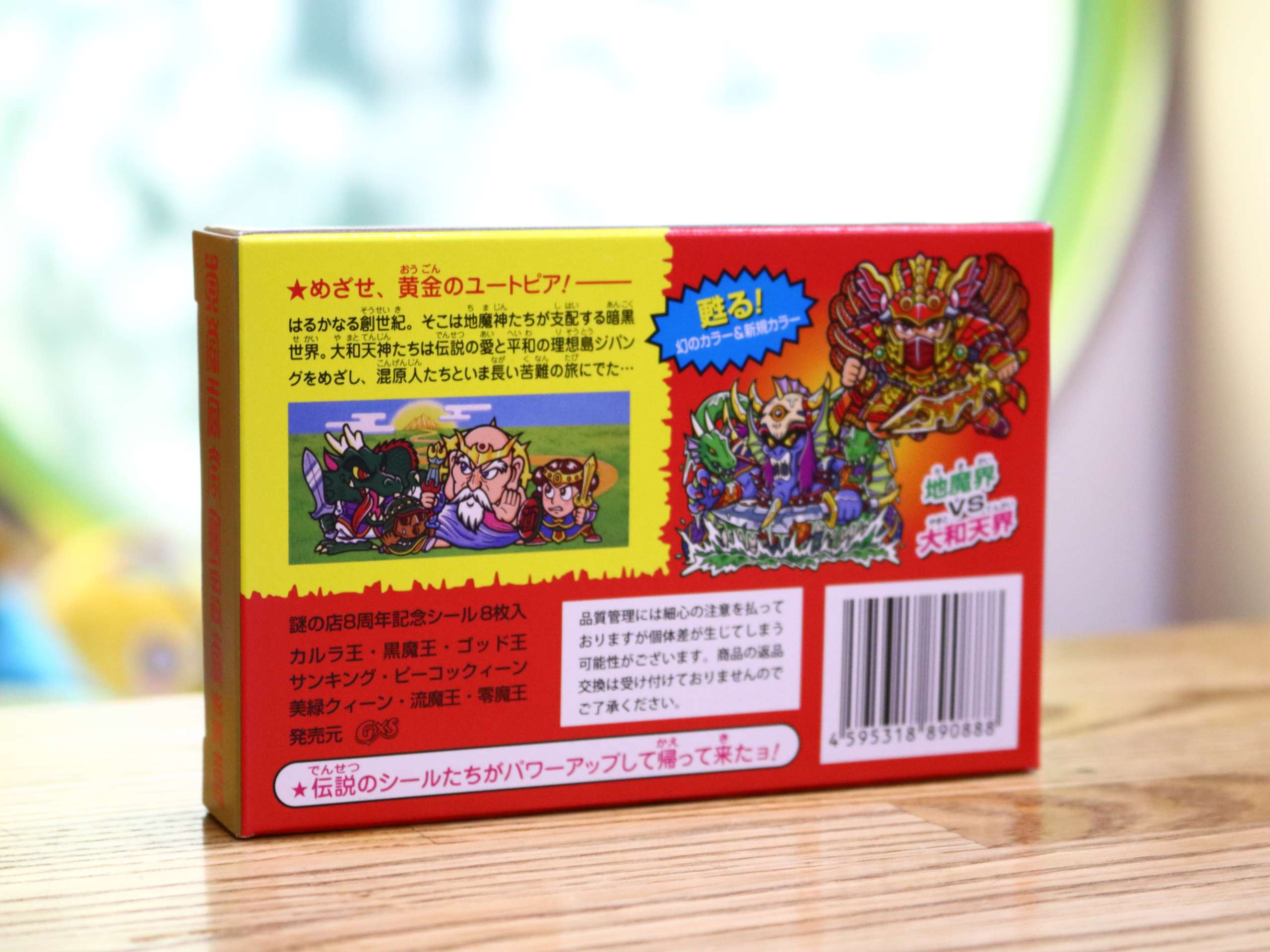 幻のシール『謎のジパング伝説』って覚えてる？中野にある「謎の店」と