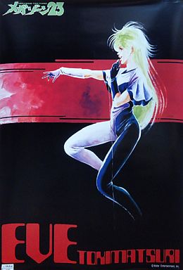 MEGAZONE 23 - Poster (ポスター 時祭イヴ 「メガゾーン23」) (USED