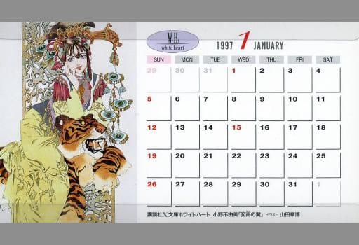 Desk Calendar (X文庫 1997年 卓上カレンダー プレゼントキャンペーン