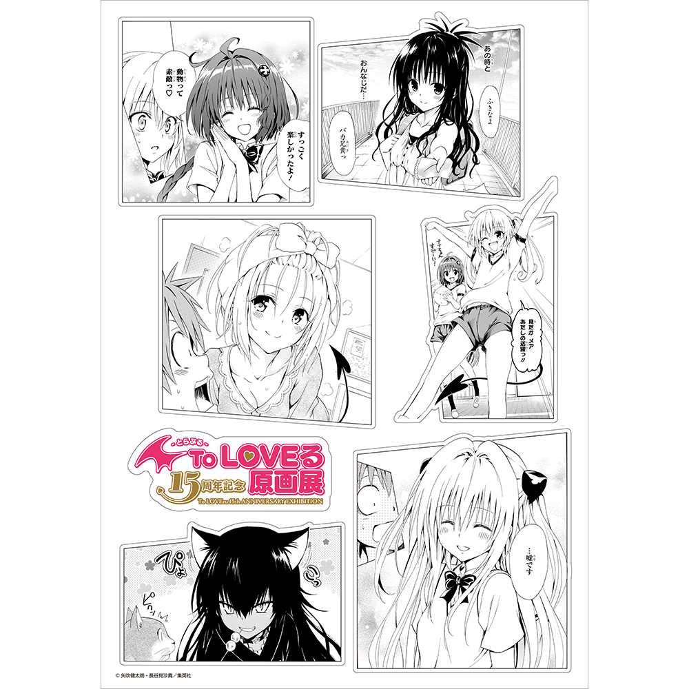 ToLOVEる原画展 凱旋 唯 等身大布ポスター | Goo Goo Dept.