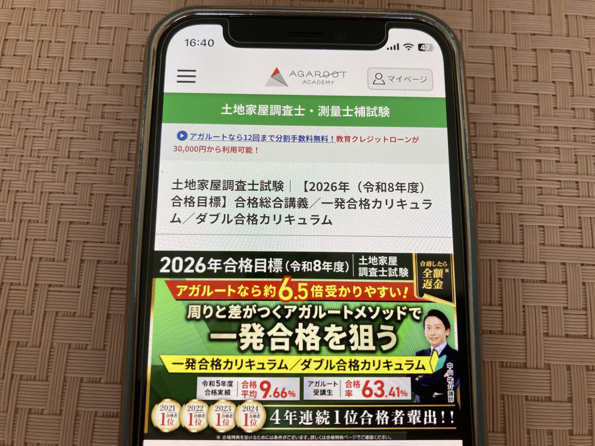 東京法経学院の土地家屋調査士講座の評判・口コミは？答練や模試も解説