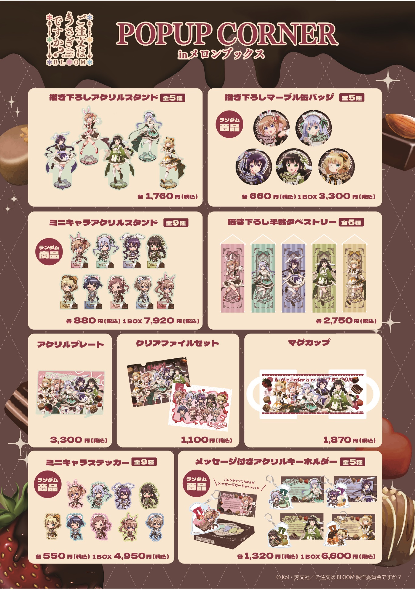 ご注文はうさぎですか？』POP UP CORNER開催決定！ -TVアニメ「ご注文