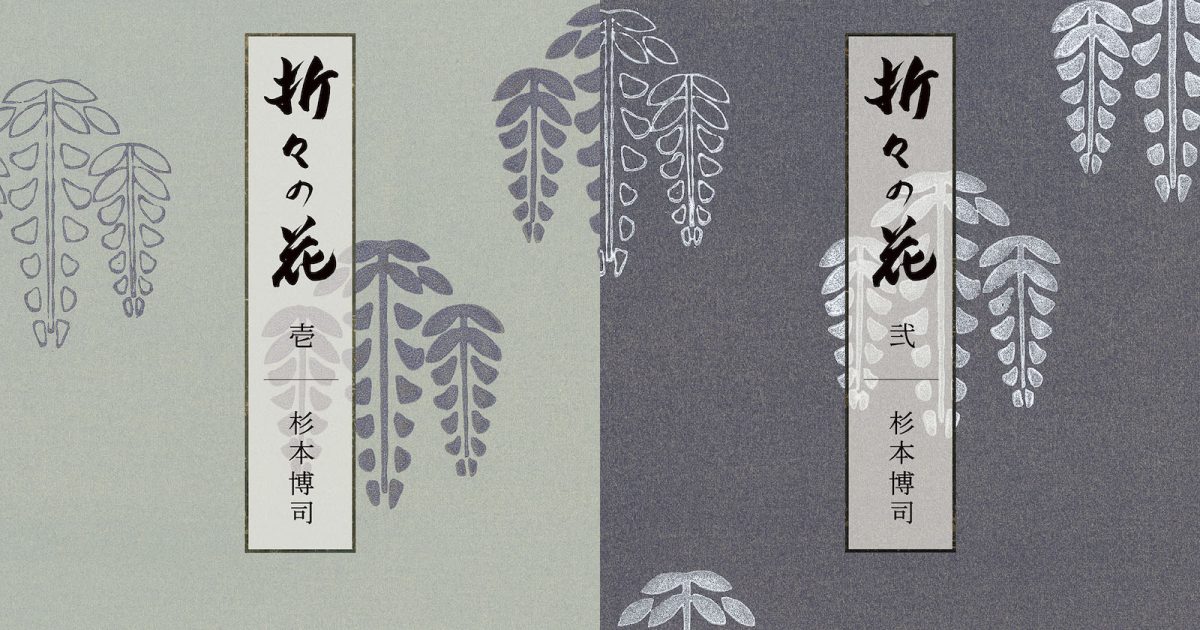 現代美術作家・杉本博司、四季の花×古美術の邂逅をまとめた異色本 | GOETHE