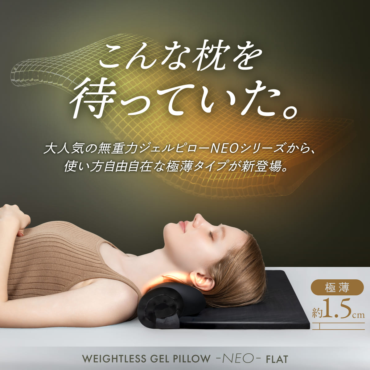 薄型ジェルが導く究極の眠り】 Takumi 無重力ジェルピロー NEOフラット