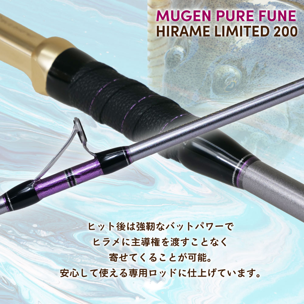 25無限ピュア船 ヒラメlimited 200/220/245/270 - gokuspe