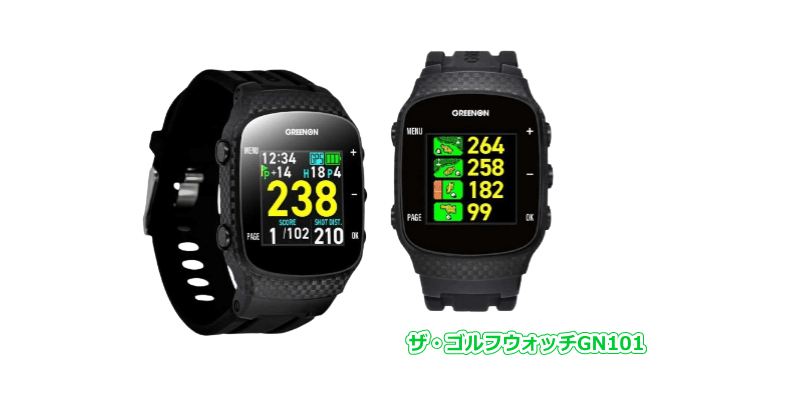 ザ・ゴルフウォッチGN101 シンプル表示の腕時計型GPSゴルフナビ - GPS