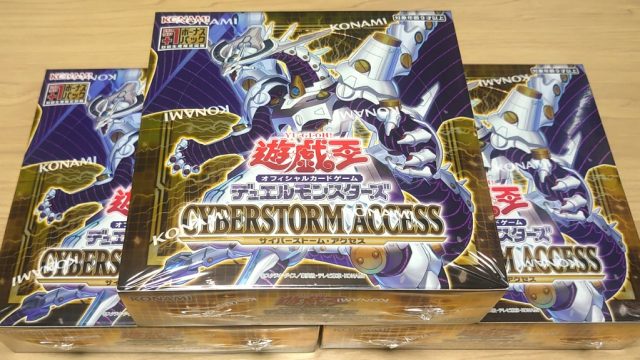 遊戯王 サイバーストームアクセス BOX まとめ 2026年最新】遊戯王