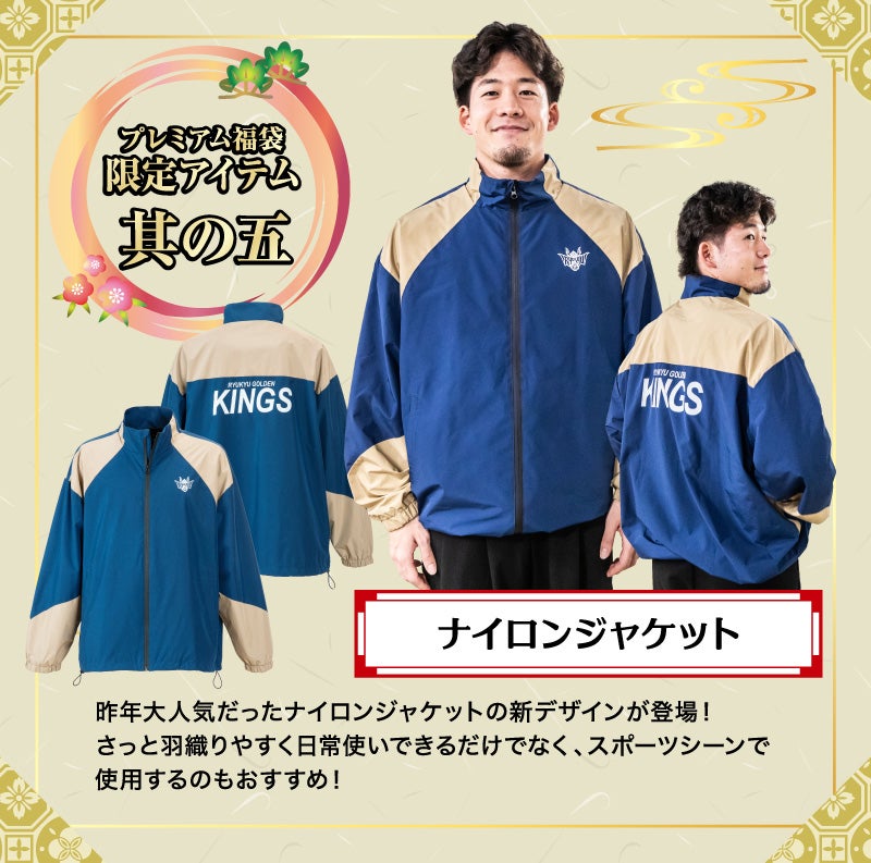 2025-26福袋 | 琉球ゴールデンキングス