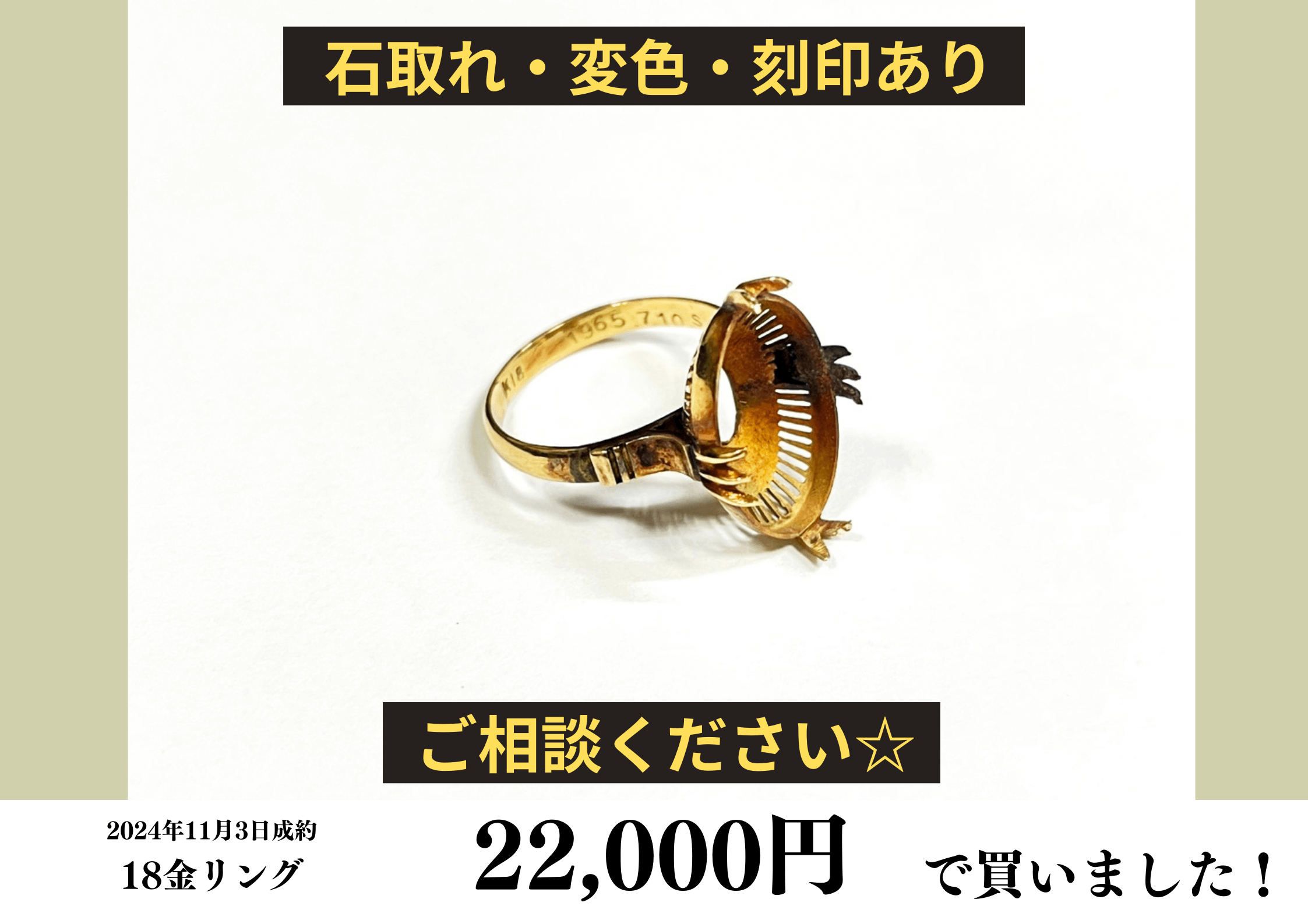 18金（K18）石が取れてしまった変色した指輪を22,000円で買いました
