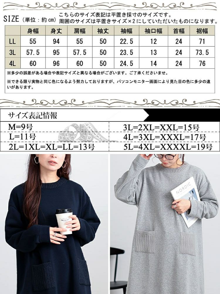 大きいサイズ レディース 裏起毛ケーブルニットポケットチュニック