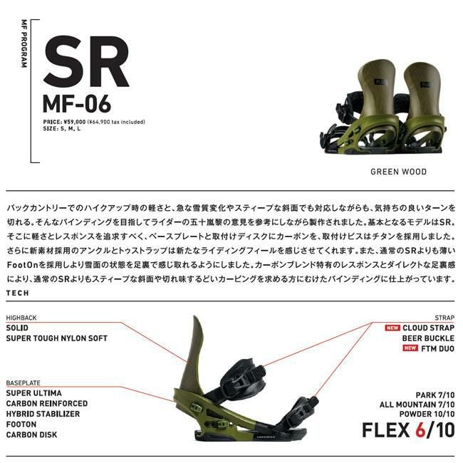 25-26 フラックス ビンディング FLUX BINDING SR LTD MF-06 メンズ