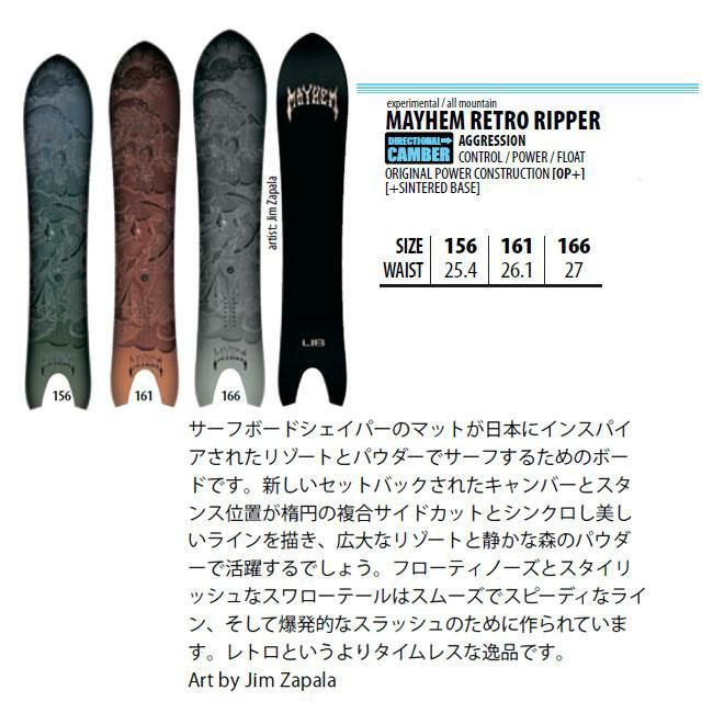 LIBTECH MAYHEM RETRO RIPPER】2024-2025ニューモデルスノーボード