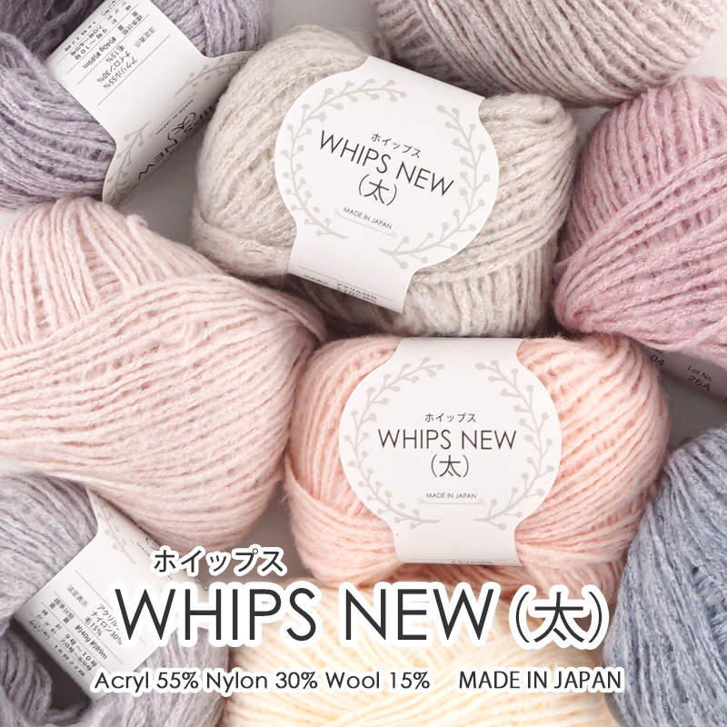 1370】ホイップスNEW（太） 並太-極太 1玉 毛糸ピエロ 返品不可