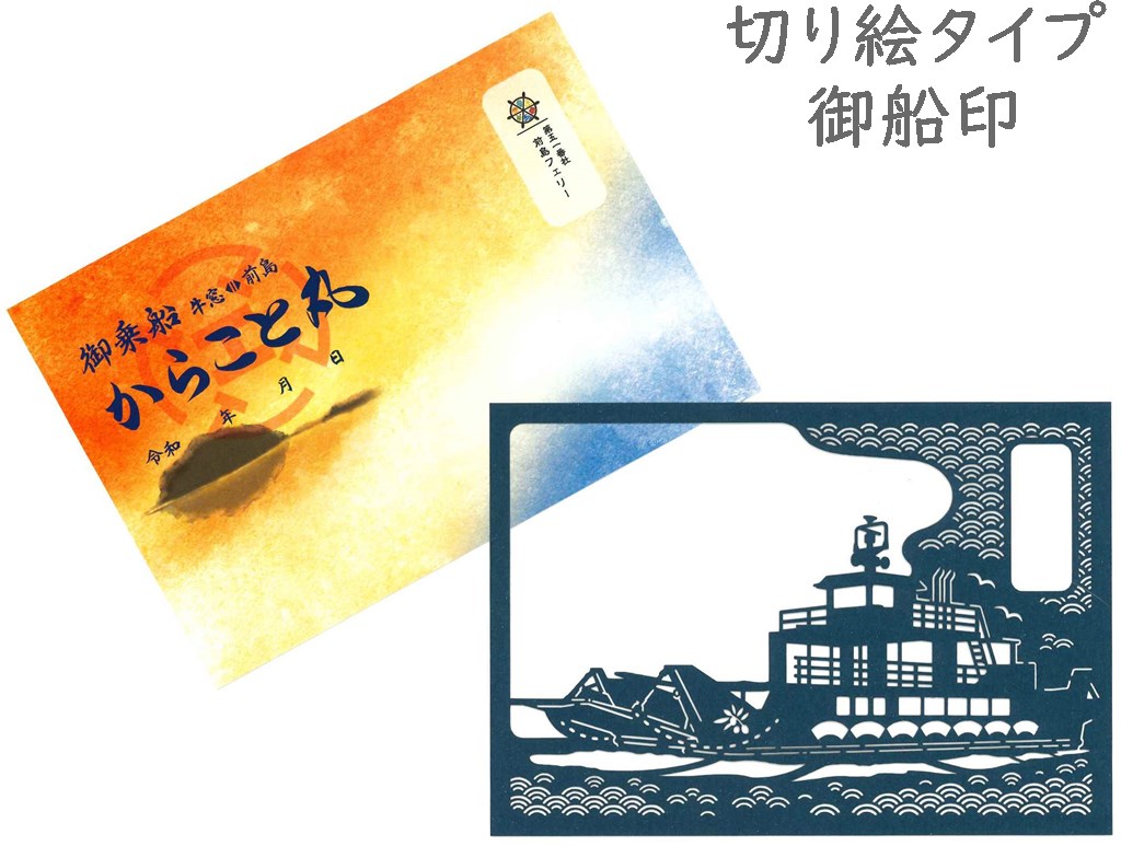 御船印】第五一番社 前島フェリー｜日本全国を巡って集める 船の御朱印