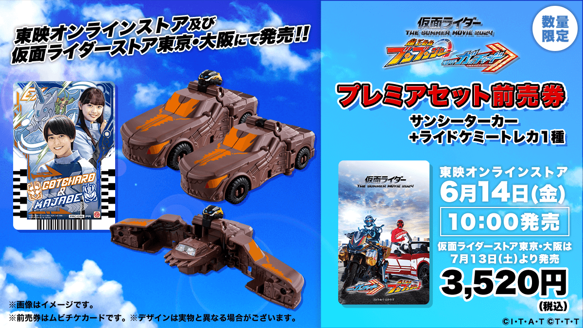 チケット - 映画 『仮面ライダーガッチャード ザ・フューチャー・デイ