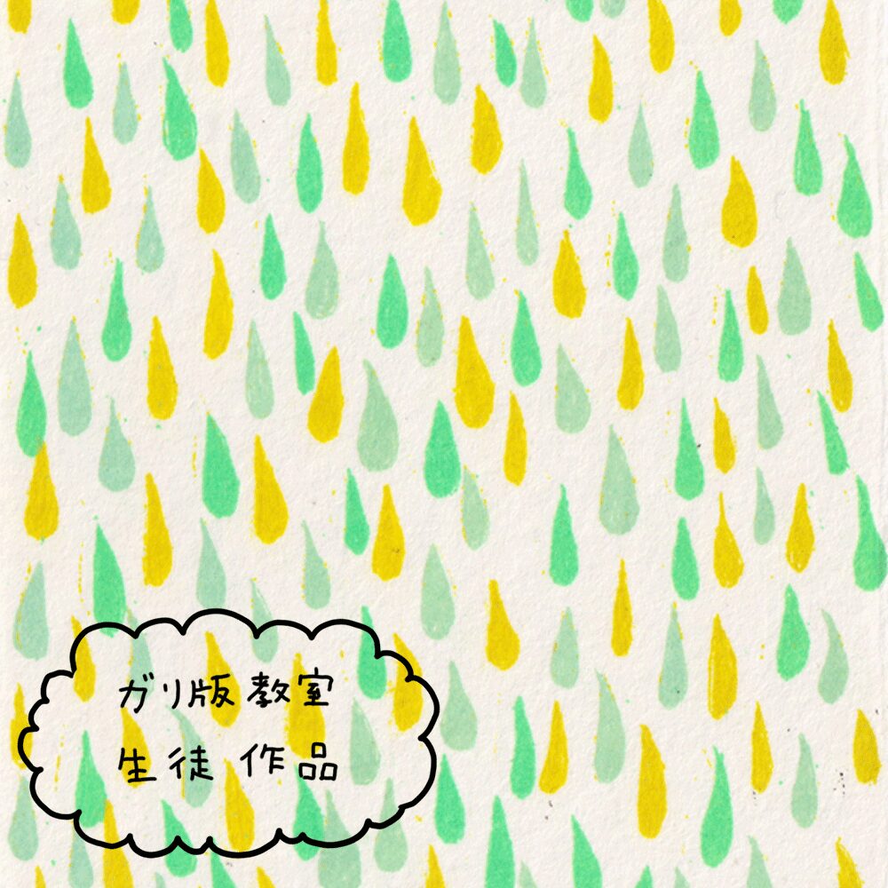 ガリ版ギャラリー | 手刷り印刷屋「後藤ガリ版印刷所」|福岡県久留米市