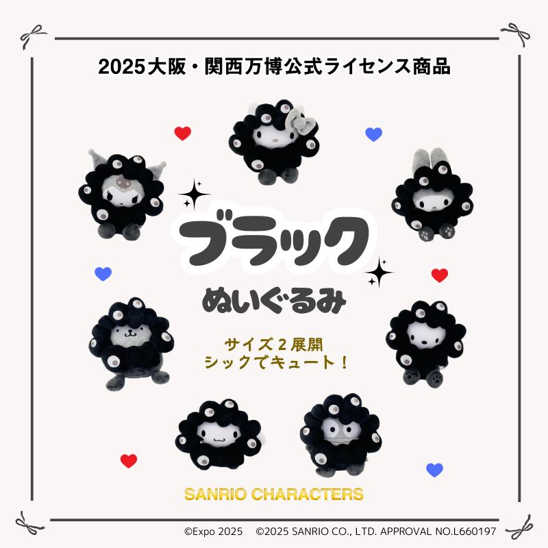 2025年大阪・関西万博の公式キャラクター「ミャクミャク」・サンリオ