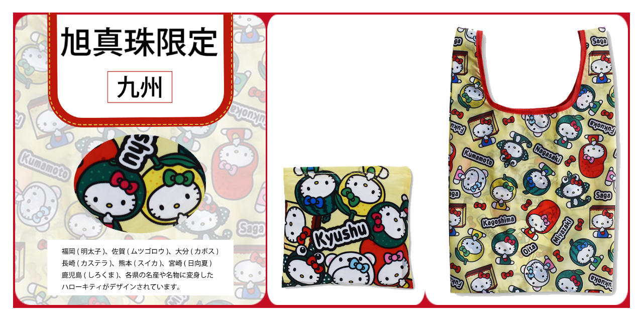 ご当地キティと巡る旅-A trip around the GOTOCHI KITTY-