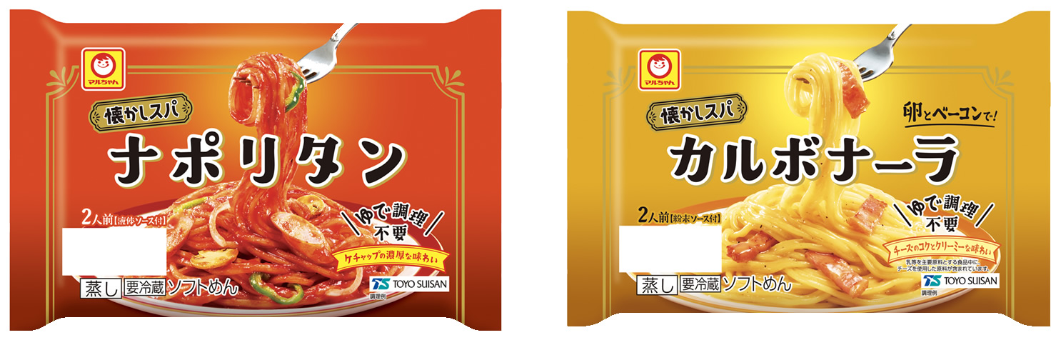 懐かしスパ ナポリタン 2人前」「同 カルボナーラ 2人前」新発売の