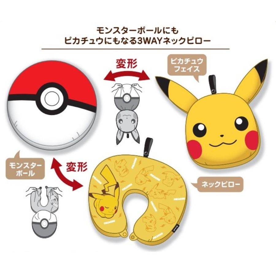 ポケモン モンスターボールにもピカチュウにもなる3WAYネックピロー