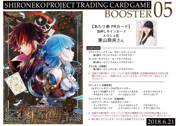 白猫TCG考察対談】第5弾「新月の覚醒者」赤ソウルカードについて語って