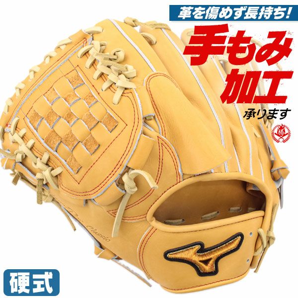 硬式グローブ 左投げ用 | 野球グローブ専門店ムサシ