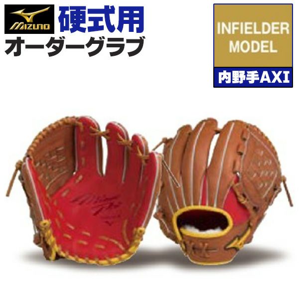 ミズノ | グローブ オーダー | 野球グローブ専門店ムサシ