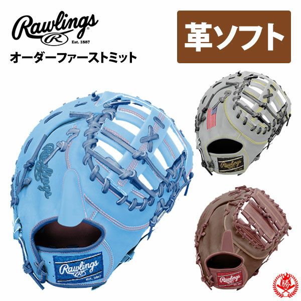ローリングス | ソフトボールグローブ | 野球グローブ専門店ムサシ