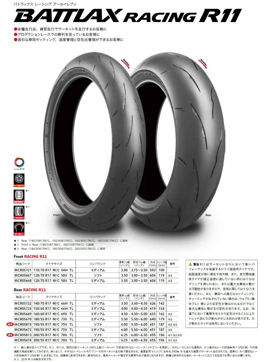 BRIDGESTONE : BATTLAX RACING R11 [180/640R17 TL] TIRES [RMR04868]