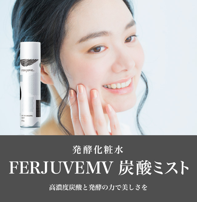 発酵化粧水 フェルジューブ FERJUVE 炭酸ミスト | グローリー