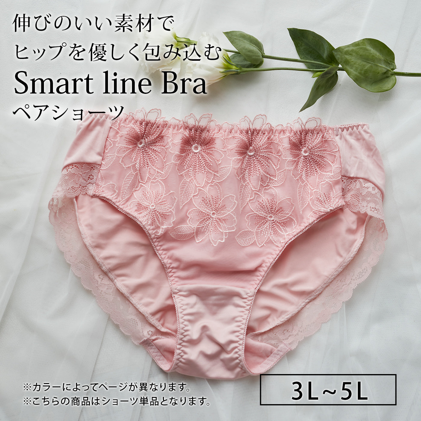 3L～5L】スマートラインブラペアショーツ（ピンク）_90495-42 - 【公式