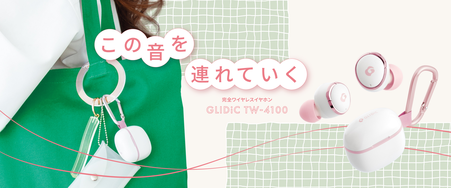 GLIDiC｜動くひとの、音