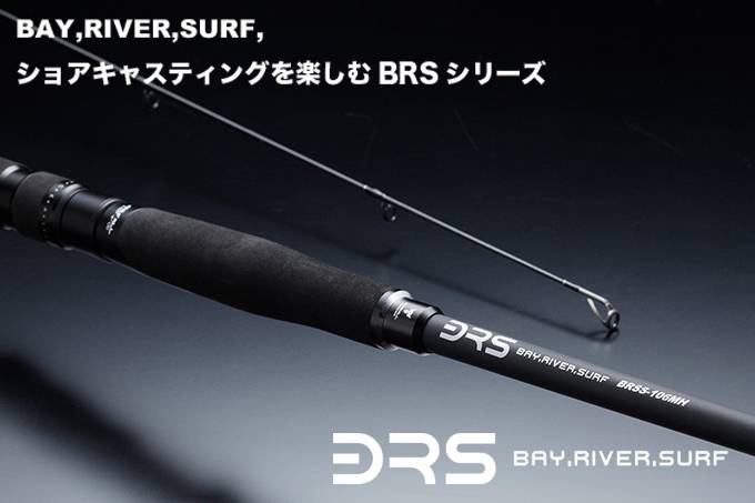 ジャッカル「BRS」はショアジギング向けの何でもロッド！ | つりにいく