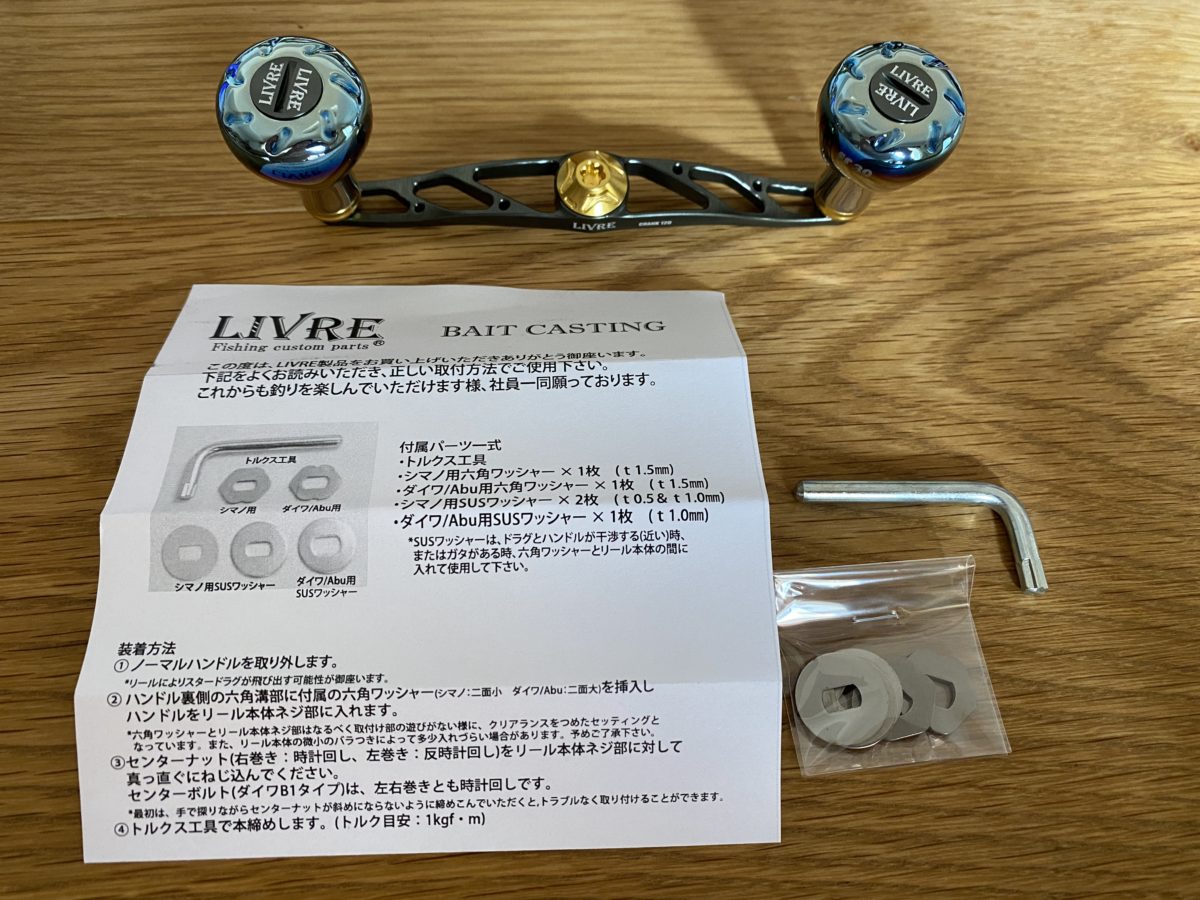 リブレのハンドル「クランク120」を買ってみたのでインプレ！ | つりにいく