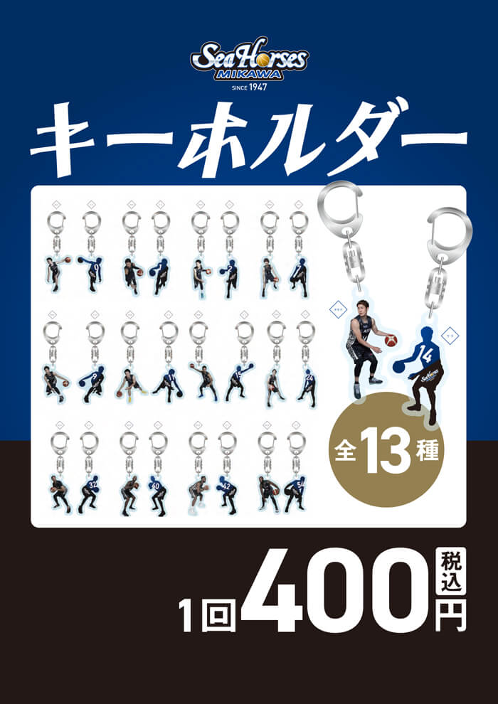 ナイター限定グッズ | シーホース三河