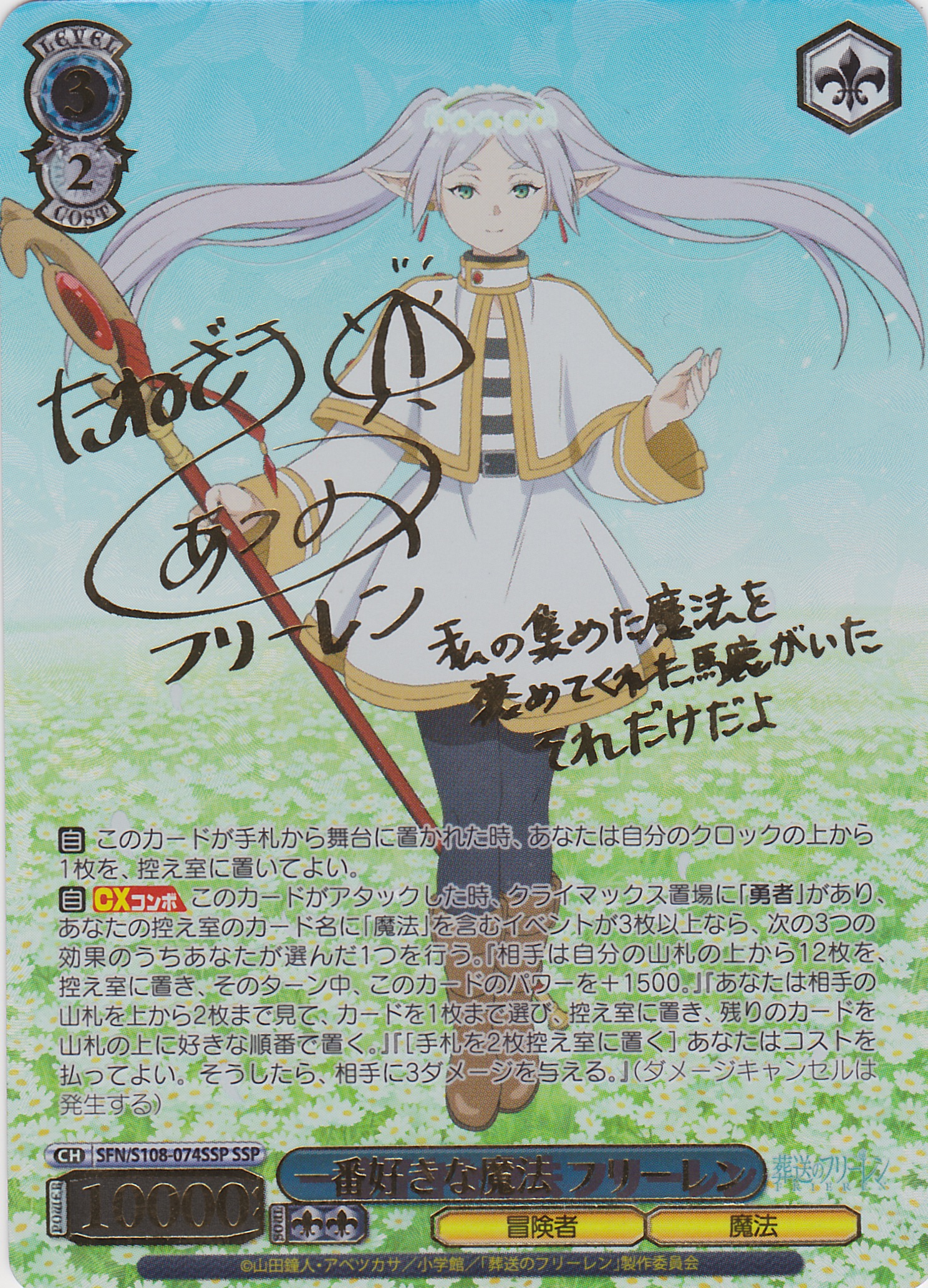 G-PROJECT 通信販売 / 【S108】葬送のフリーレン