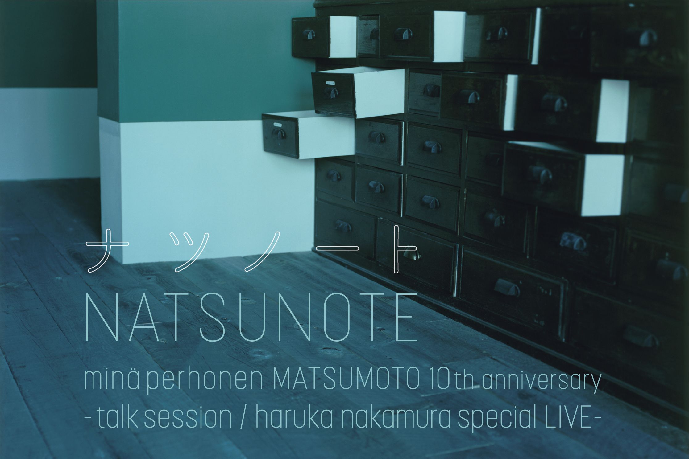 minä perhonen MATSUMOTO 10th anniversary special event「ナツノート