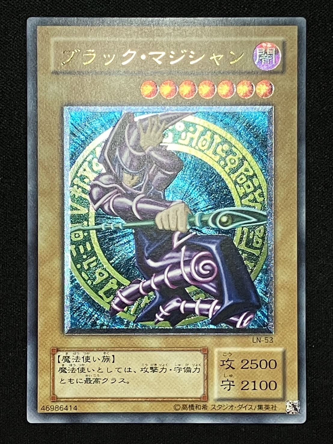 カードショップグラン / ［状態A］ブラック・マジシャン【レリーフ